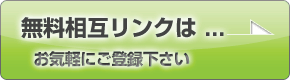 歯撮くん相互リンク