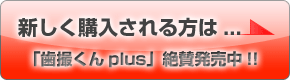 新しく導入される方は