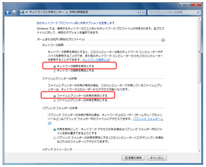 Windows7でのフォルダ共有設定