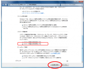 Windows7でのフォルダ共有設定