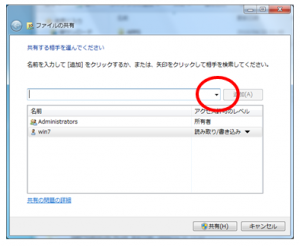 Windows7でのフォルダ共有設定