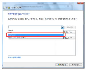 Windows7でのフォルダ共有設定