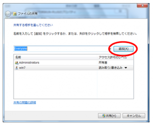 Windows7でのフォルダ共有設定