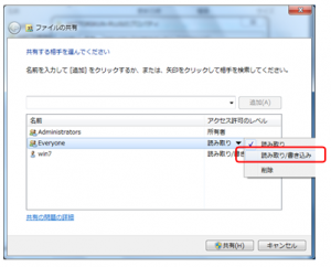 Windows7でのフォルダ共有設定