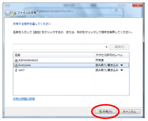 Windows7でのフォルダ共有設定