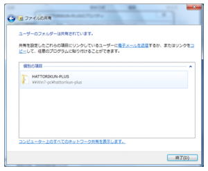 Windows7でのフォルダ共有設定