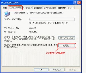 Windows XPでワークグループ名を変更する手順