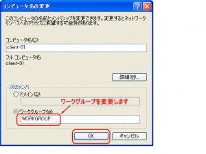Windows XPでワークグループ名を変更する手順