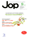 JOP9月号表紙