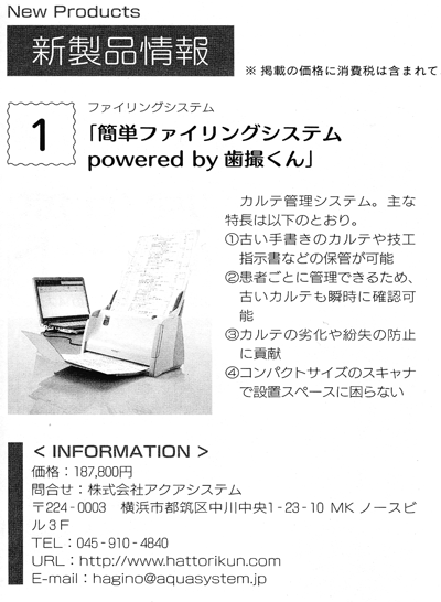 歯科衛生士9月号 新製品情報