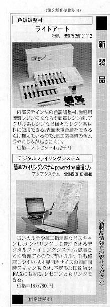 日本歯科新聞