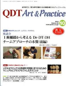 QDT Art&Practice 10月号
