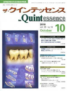QuintEssence10月号表紙