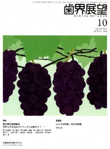 歯界展望10月号